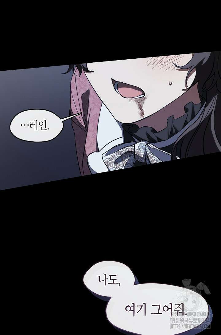 흑막을 버리는 데 실패했다 108화 5