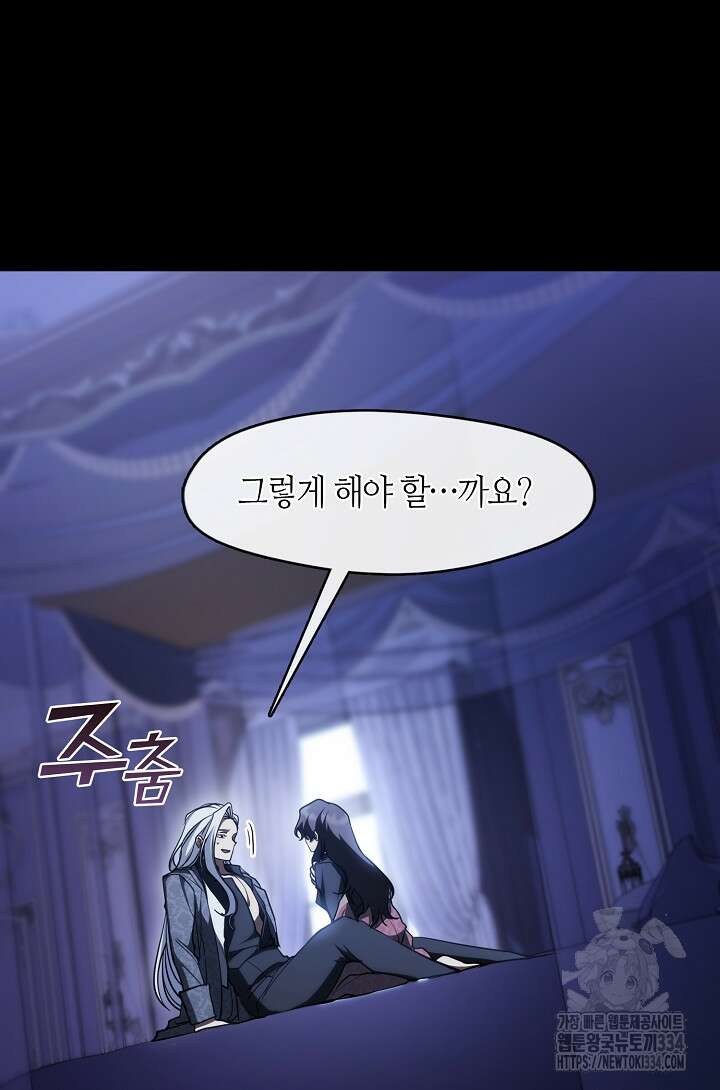 흑막을 버리는 데 실패했다 108화 7