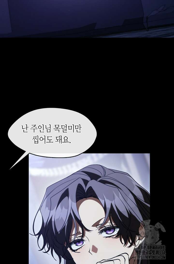 흑막을 버리는 데 실패했다 108화 8