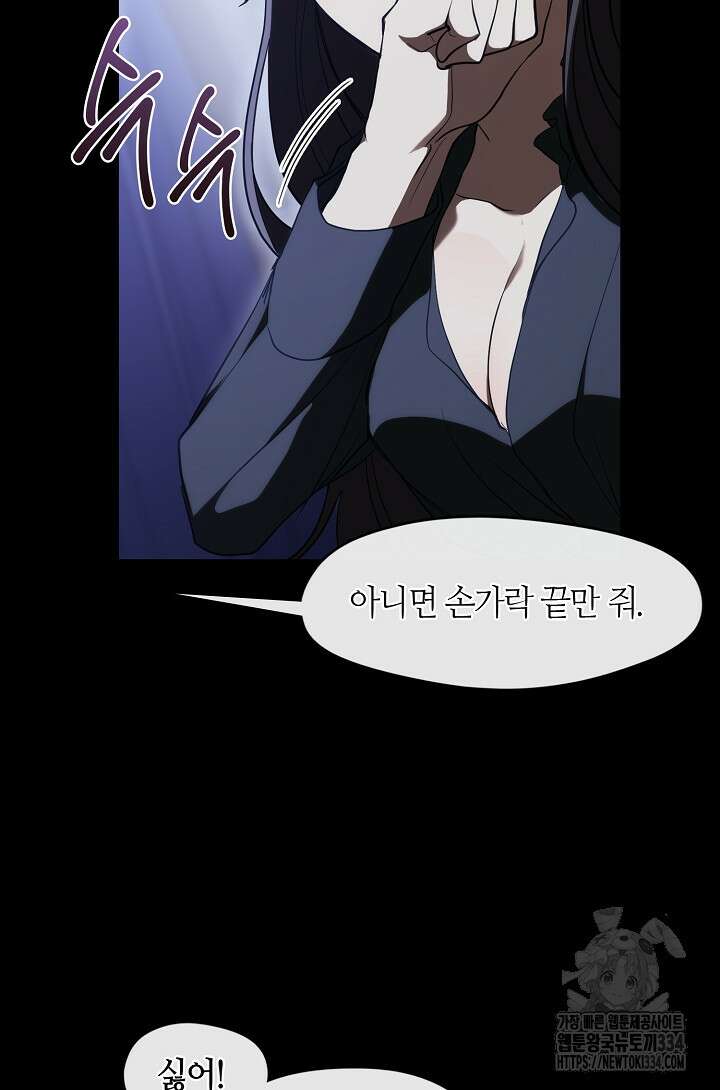 흑막을 버리는 데 실패했다 108화 9