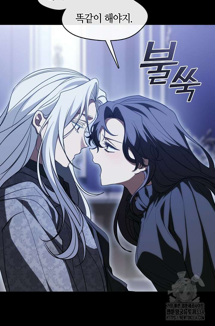 흑막을 버리는 데 실패했다 108화 10