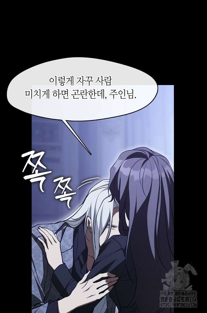 흑막을 버리는 데 실패했다 108화 13