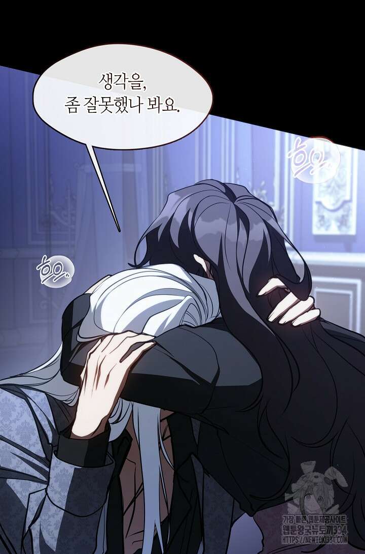 흑막을 버리는 데 실패했다 108화 22