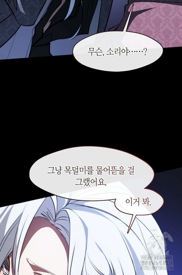 흑막을 버리는 데 실패했다 108화 23