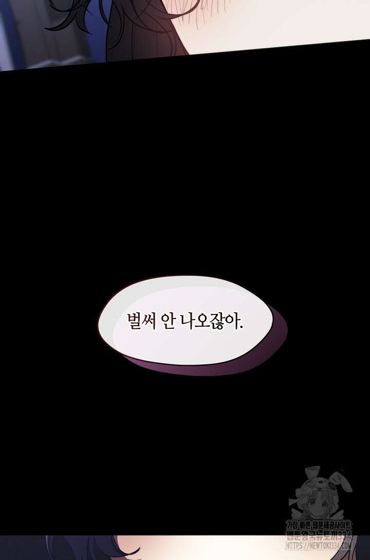 흑막을 버리는 데 실패했다 108화 25