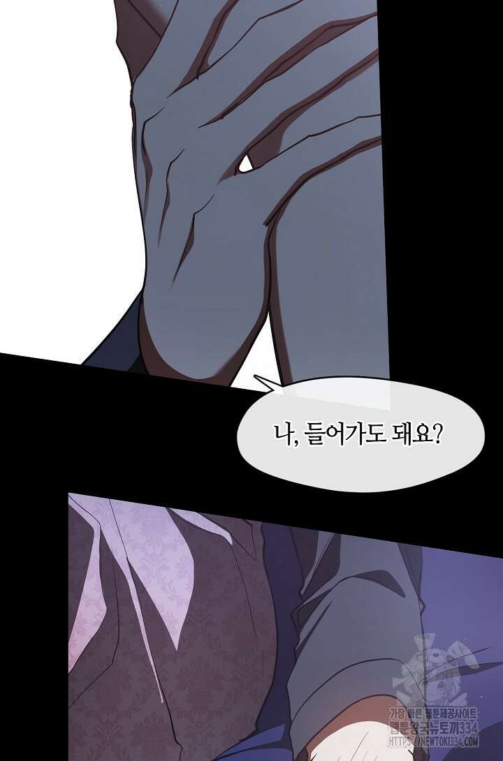 흑막을 버리는 데 실패했다 108화 31