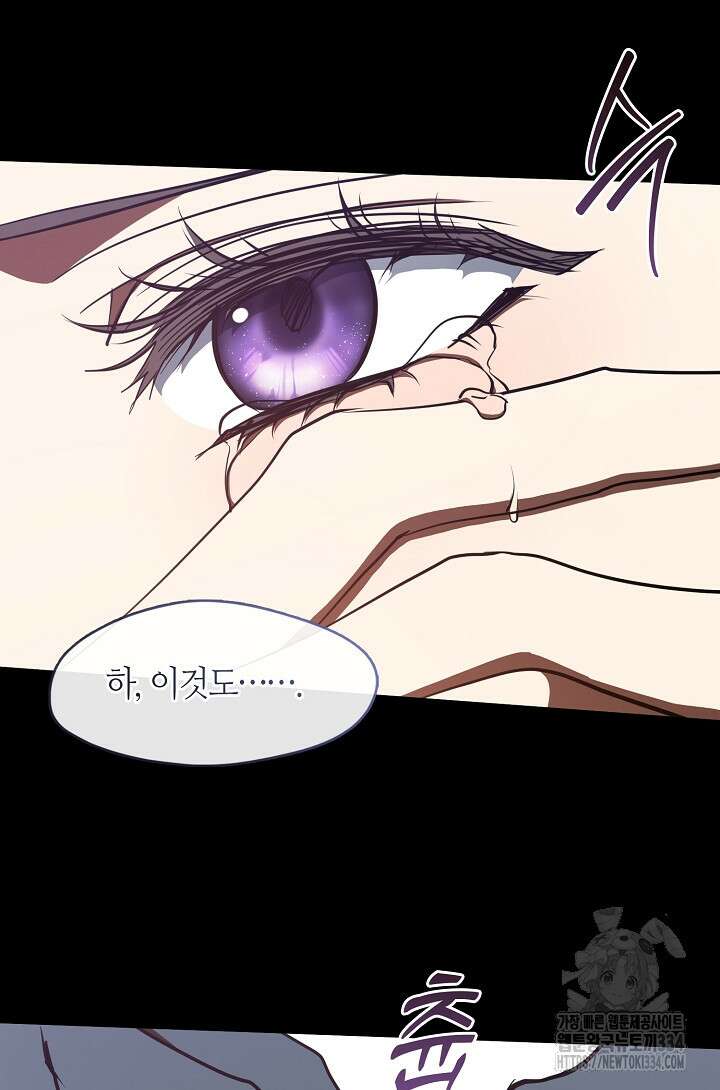 흑막을 버리는 데 실패했다 108화 34