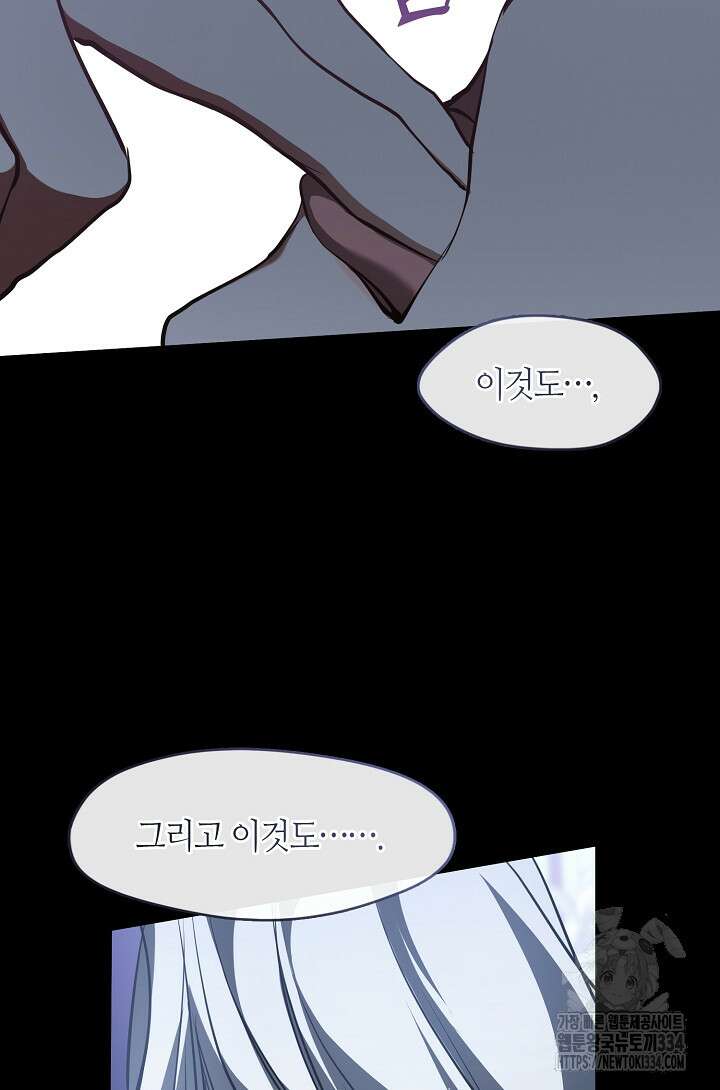 흑막을 버리는 데 실패했다 108화 35