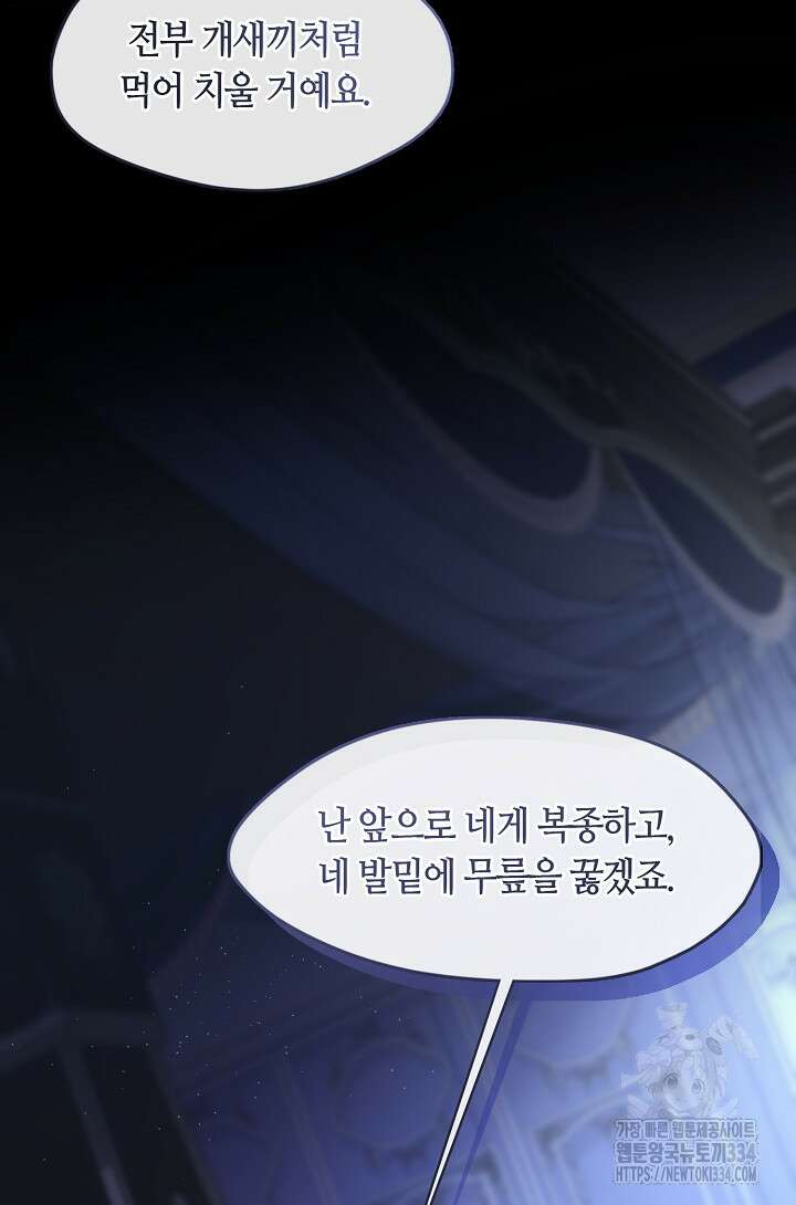 흑막을 버리는 데 실패했다 108화 38