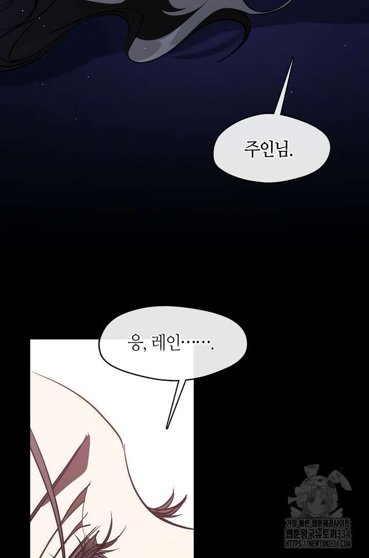 흑막을 버리는 데 실패했다 108화 41