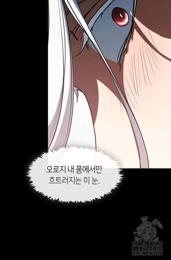 흑막을 버리는 데 실패했다 108화 43