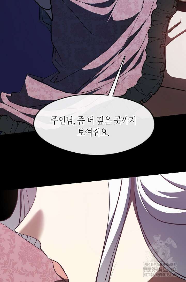 흑막을 버리는 데 실패했다 108화 45