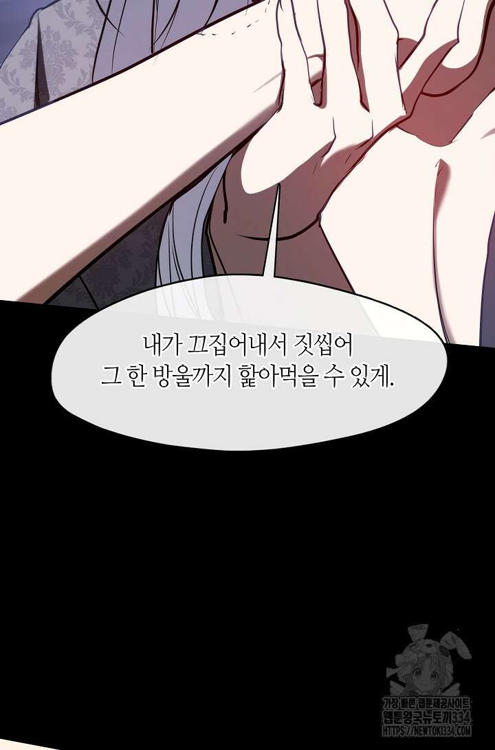 흑막을 버리는 데 실패했다 108화 49