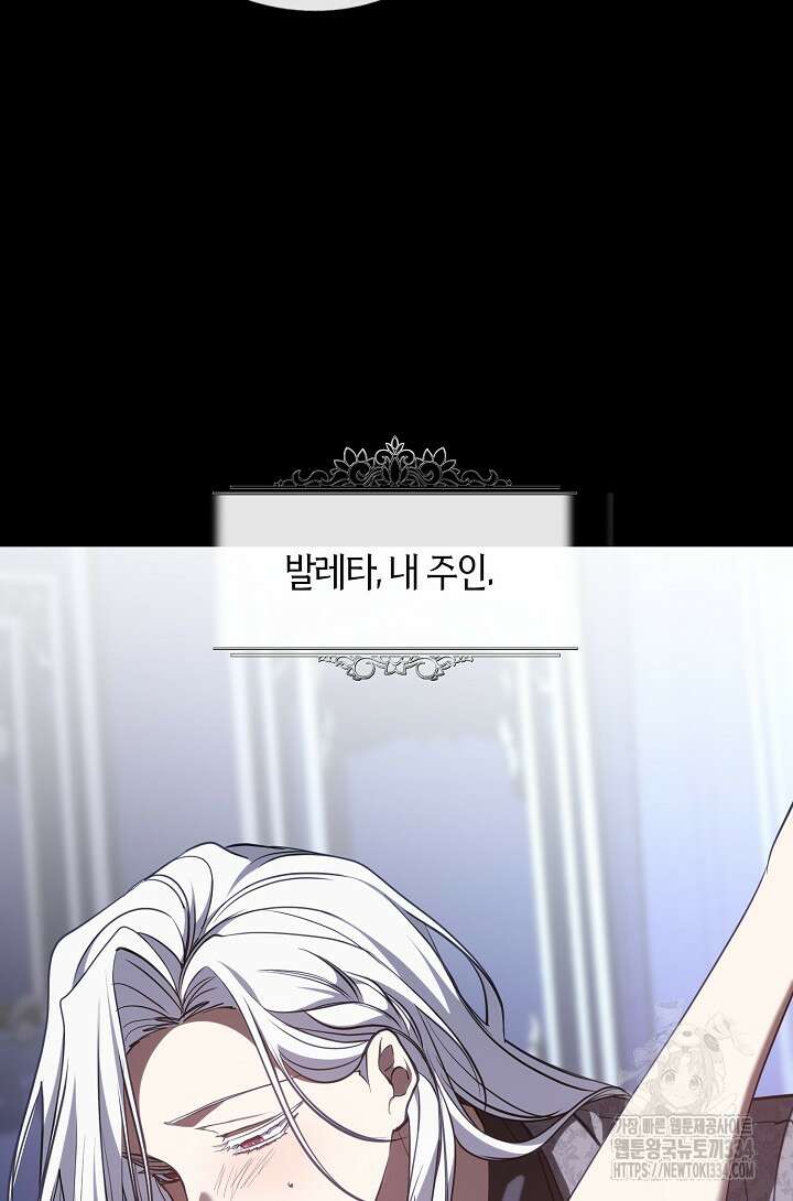 흑막을 버리는 데 실패했다 108화 51
