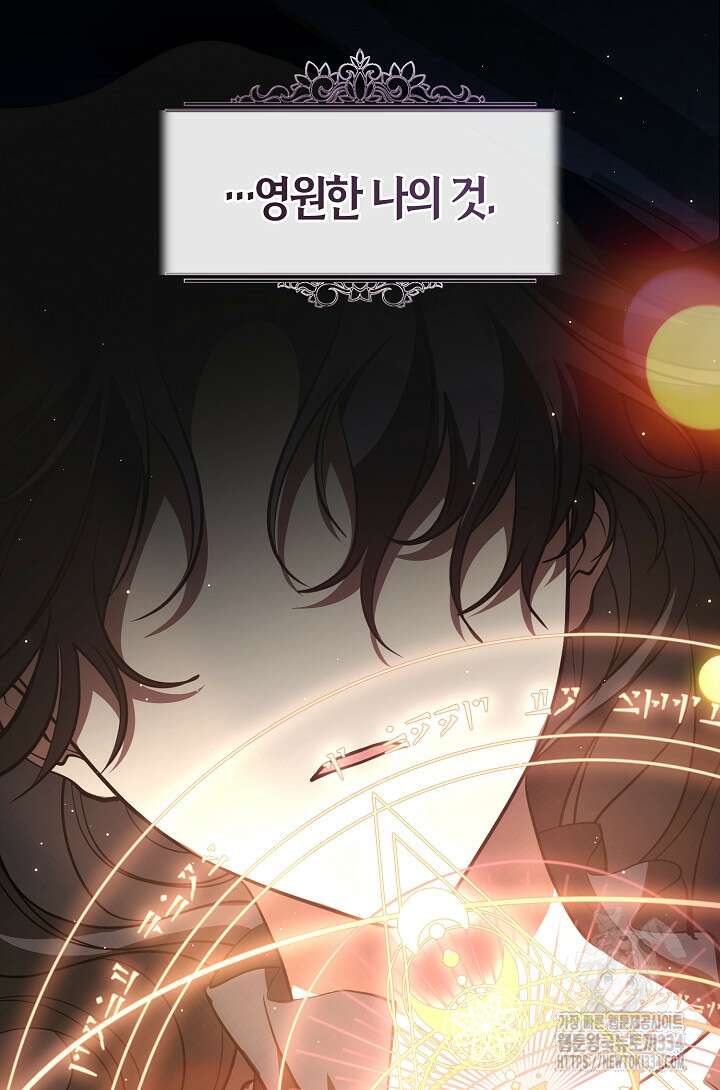 흑막을 버리는 데 실패했다 108화 54