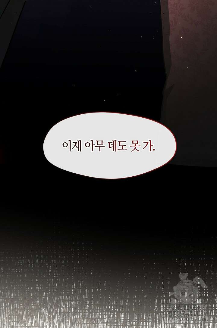 흑막을 버리는 데 실패했다 108화 56