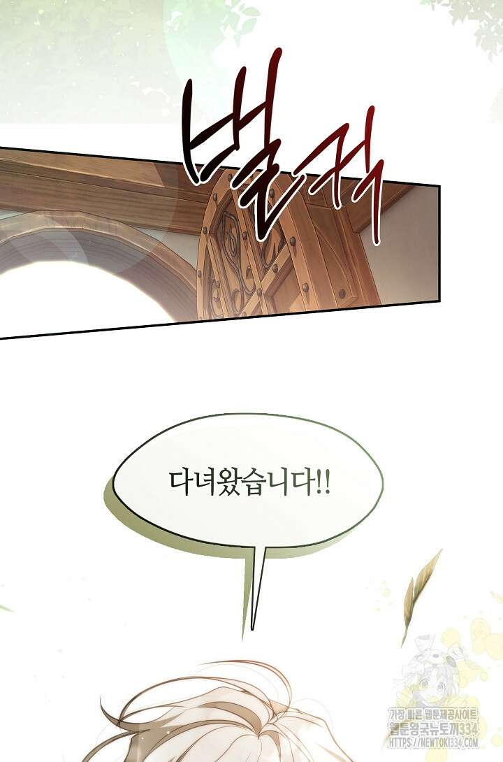흑막을 버리는 데 실패했다 108화 59