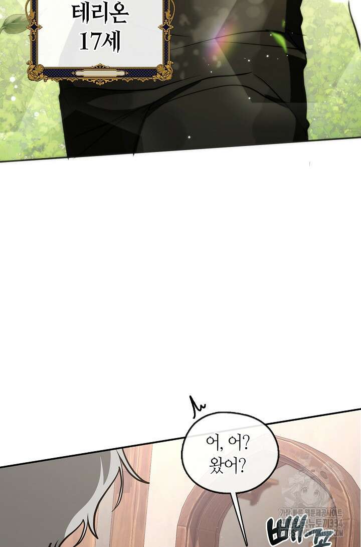 흑막을 버리는 데 실패했다 108화 61