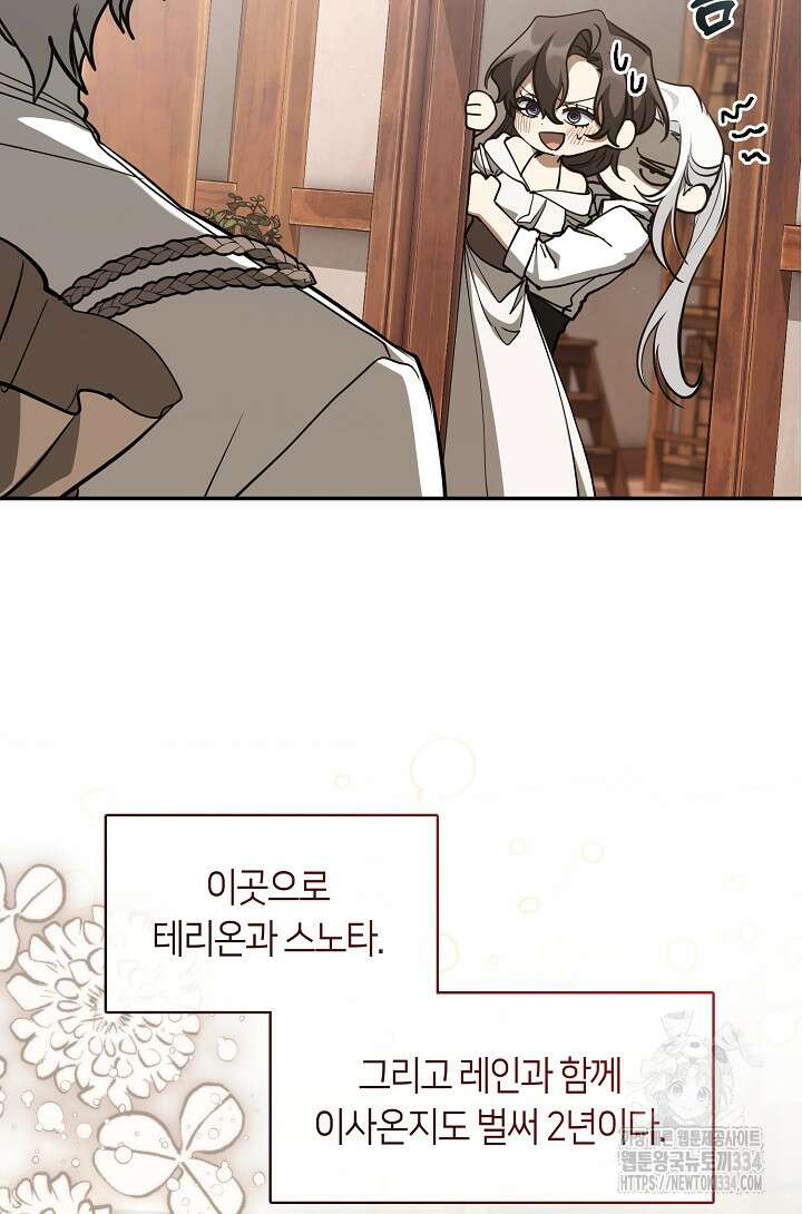흑막을 버리는 데 실패했다 108화 62