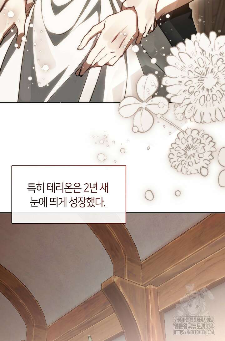 흑막을 버리는 데 실패했다 108화 64