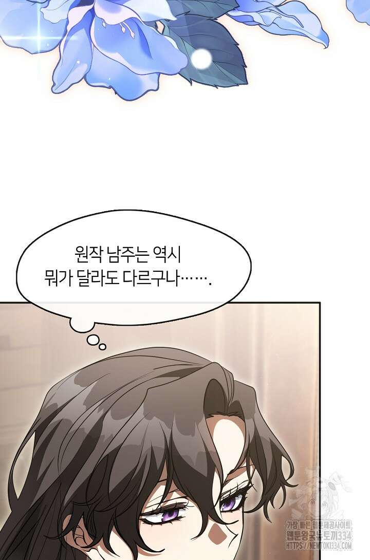 흑막을 버리는 데 실패했다 108화 67