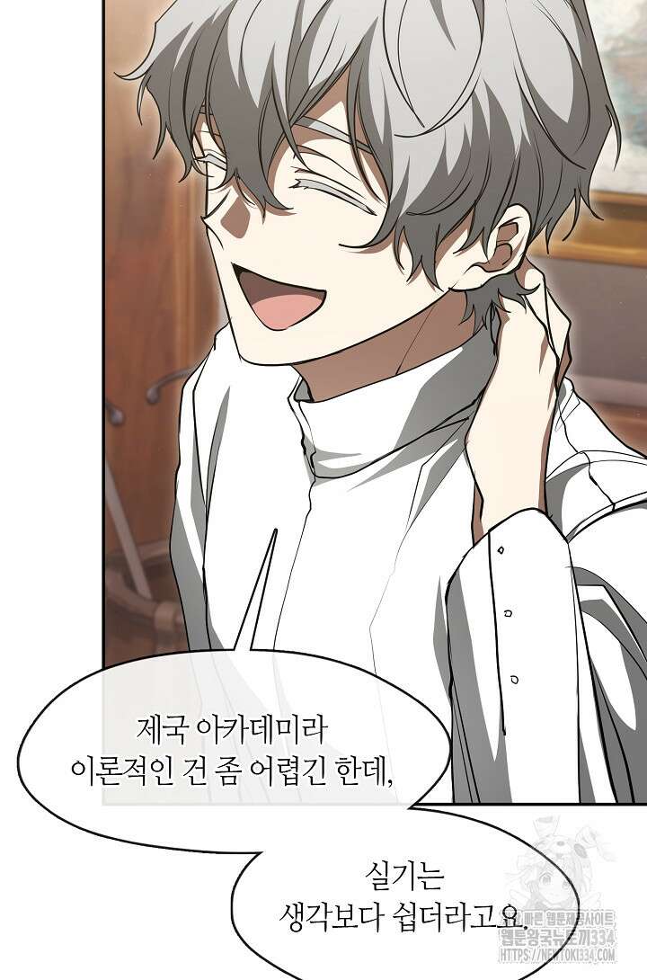 흑막을 버리는 데 실패했다 108화 69
