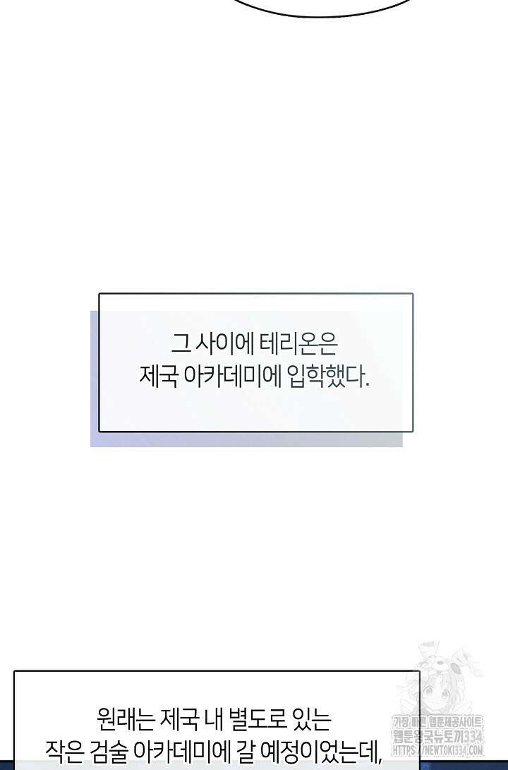 흑막을 버리는 데 실패했다 108화 70