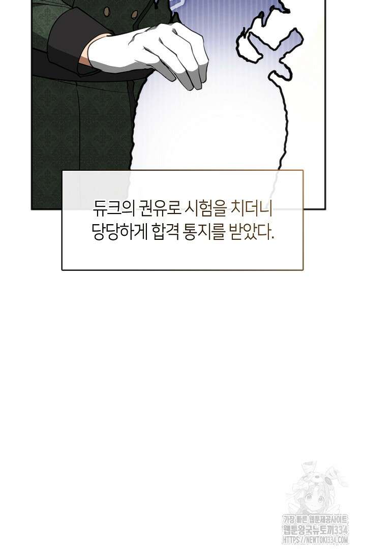흑막을 버리는 데 실패했다 108화 73