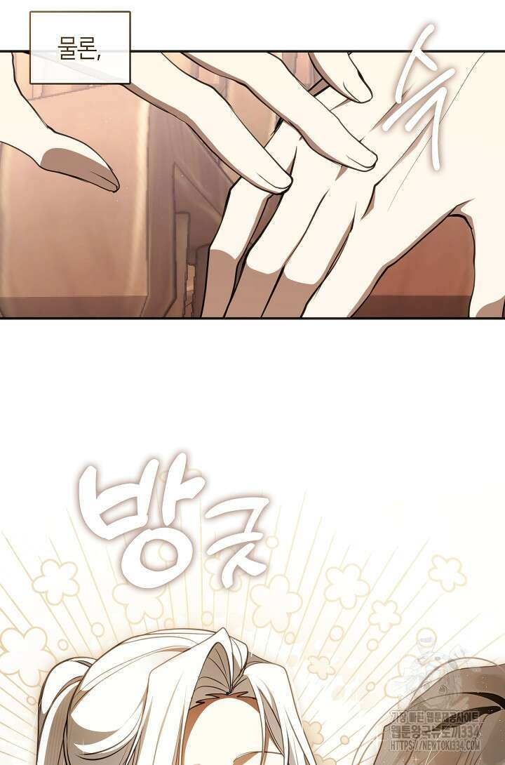 흑막을 버리는 데 실패했다 108화 74