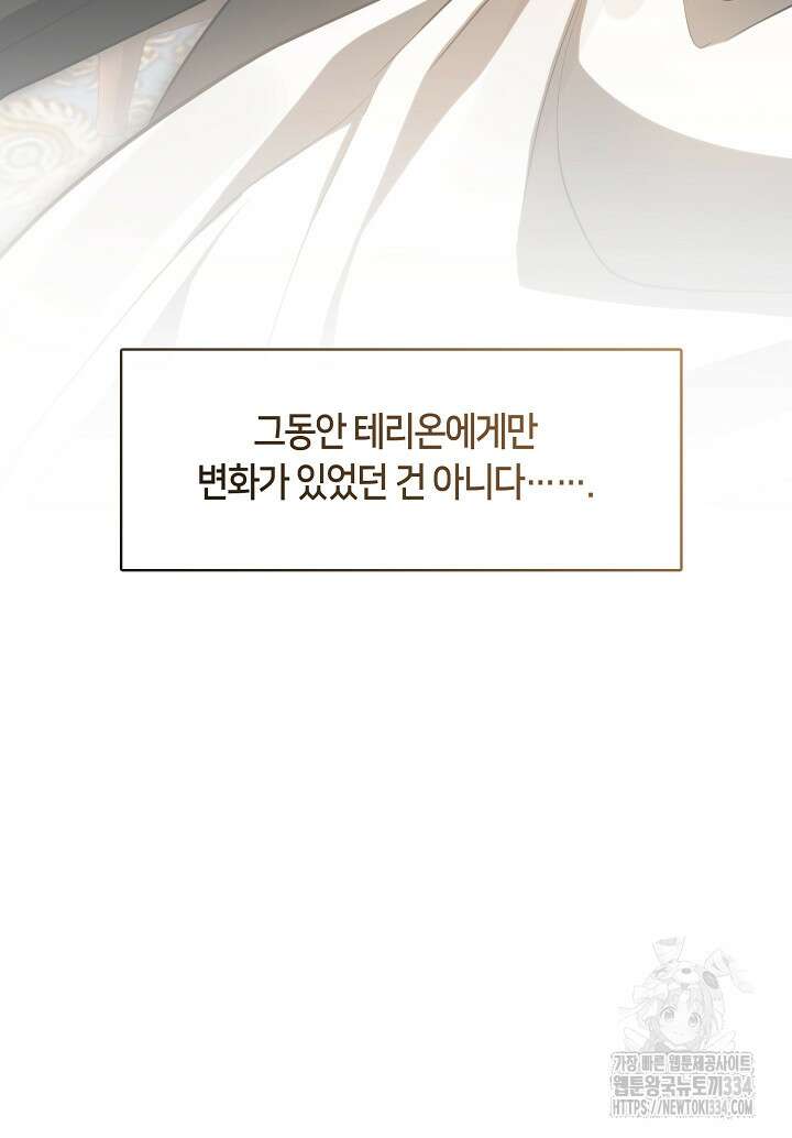 흑막을 버리는 데 실패했다 108화 76