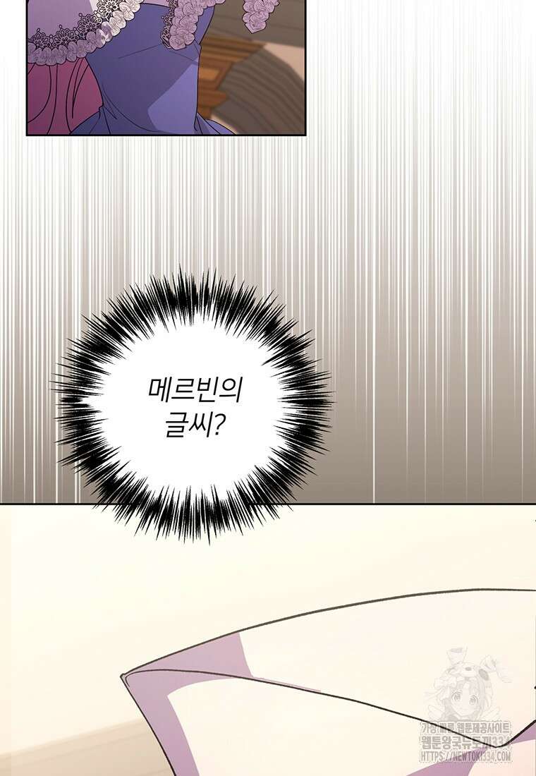 집착 서브 남주가 미쳐 날뛴다 52화 3