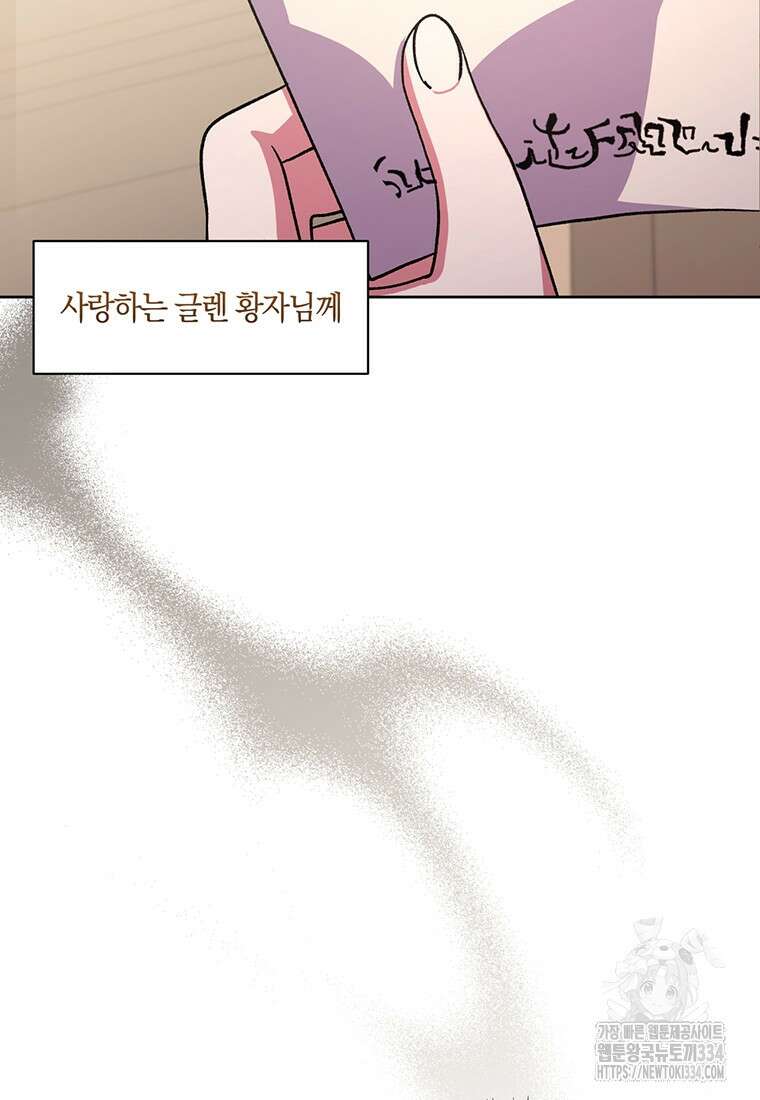 집착 서브 남주가 미쳐 날뛴다 52화 4