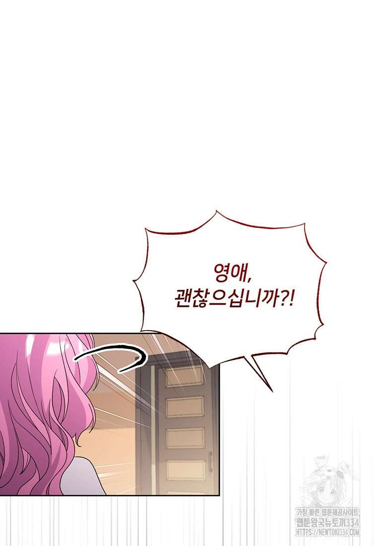 집착 서브 남주가 미쳐 날뛴다 52화 9
