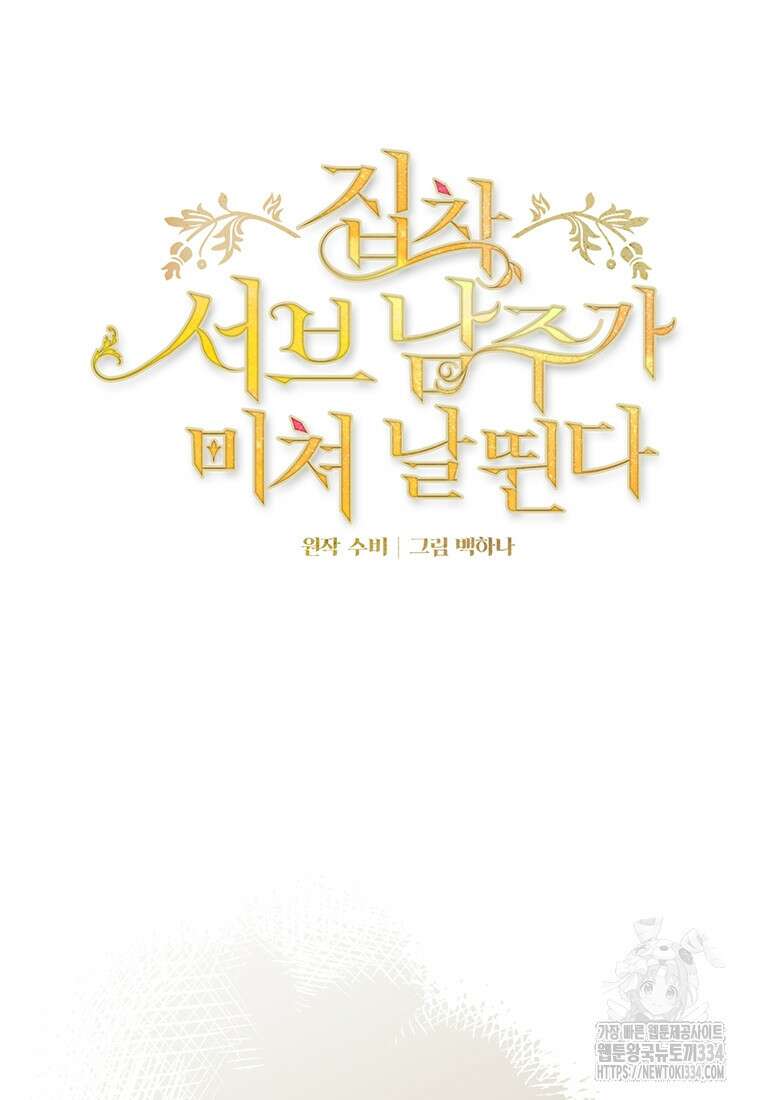 집착 서브 남주가 미쳐 날뛴다 52화 18