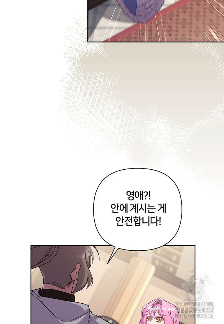 집착 서브 남주가 미쳐 날뛴다 52화 20