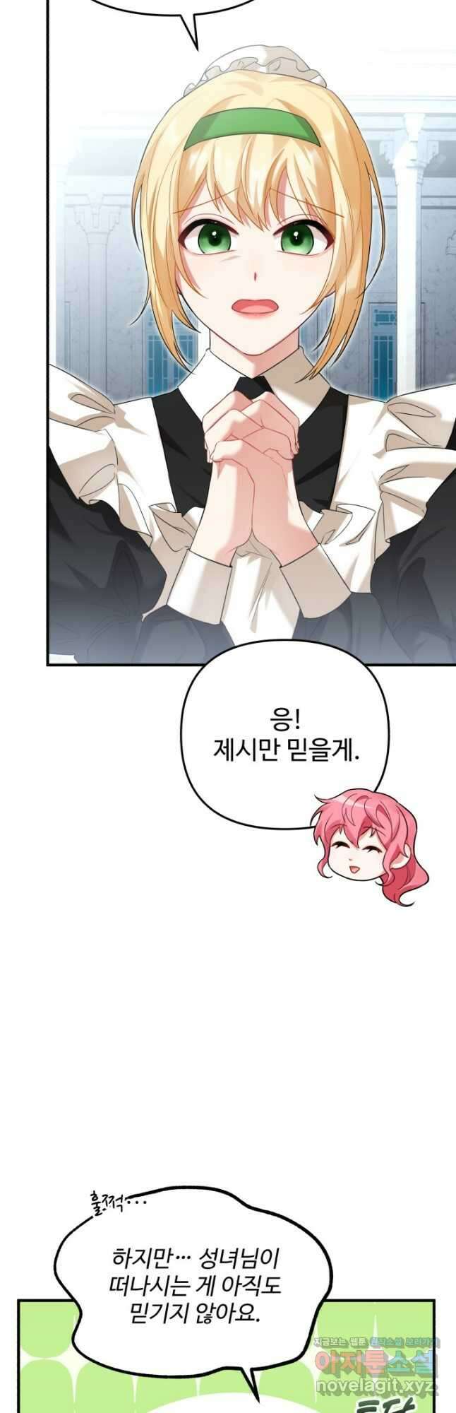 에밀로네의 유혹 미궁 42화 3