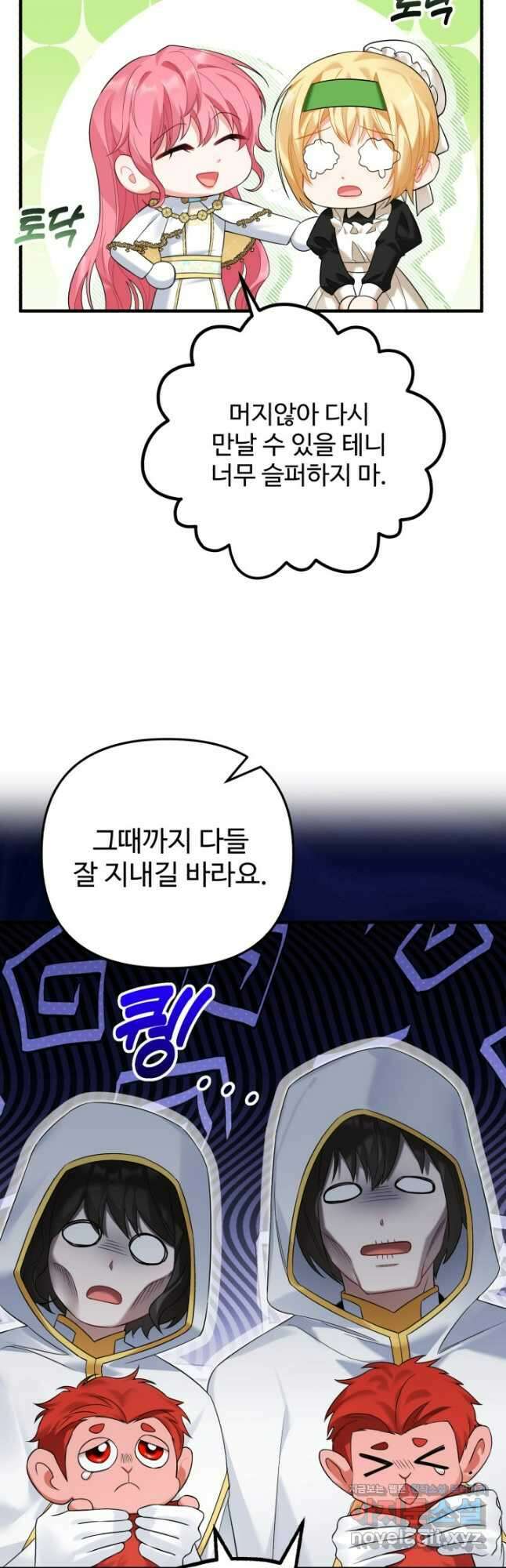 에밀로네의 유혹 미궁 42화 4