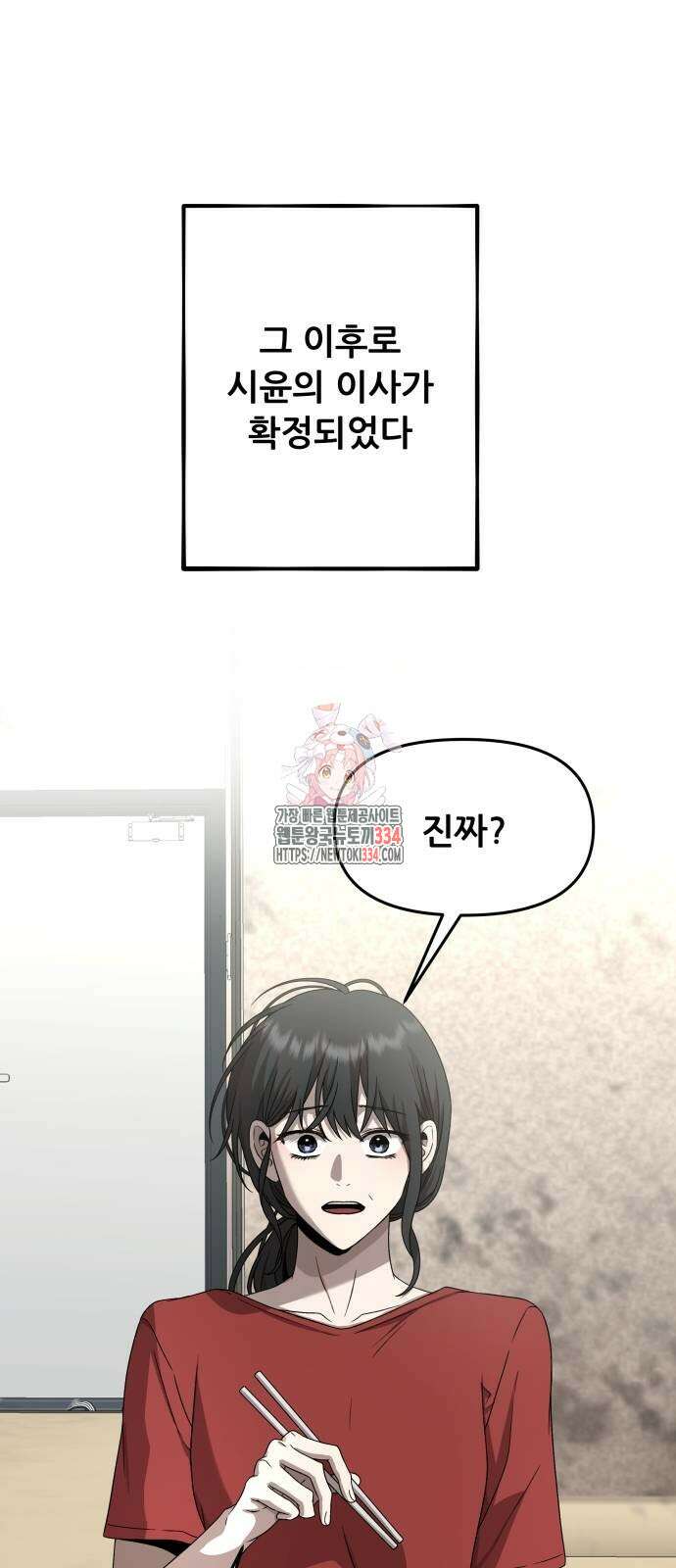 꿈에서 자유로 138화 1