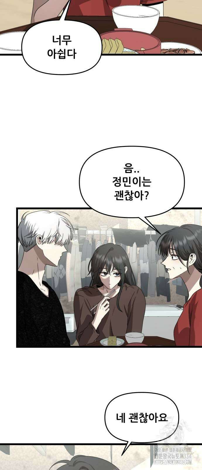 꿈에서 자유로 138화 2