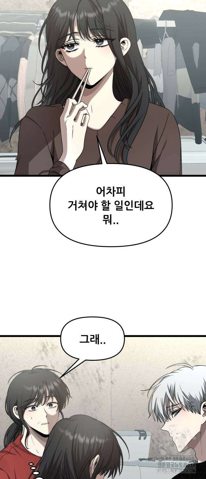 꿈에서 자유로 138화 3