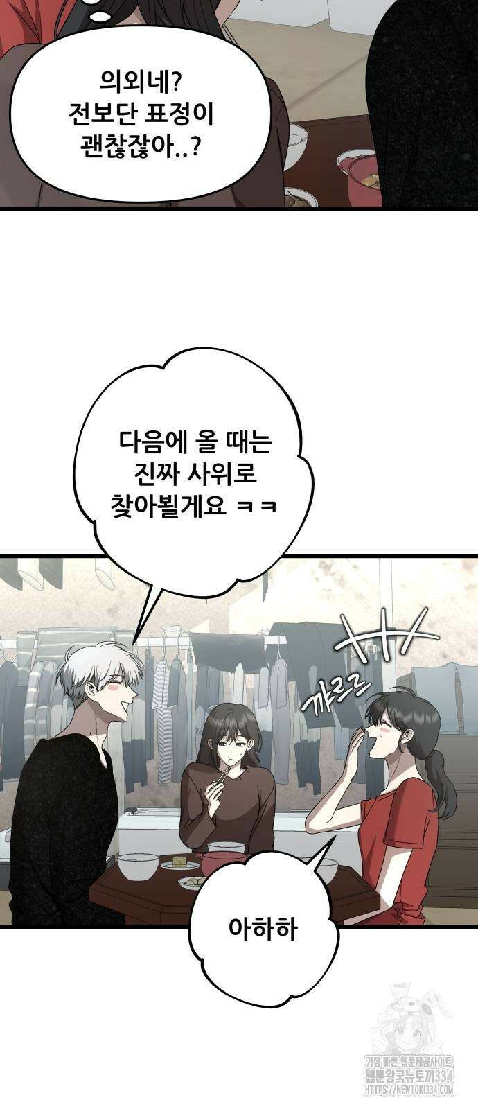 꿈에서 자유로 138화 4