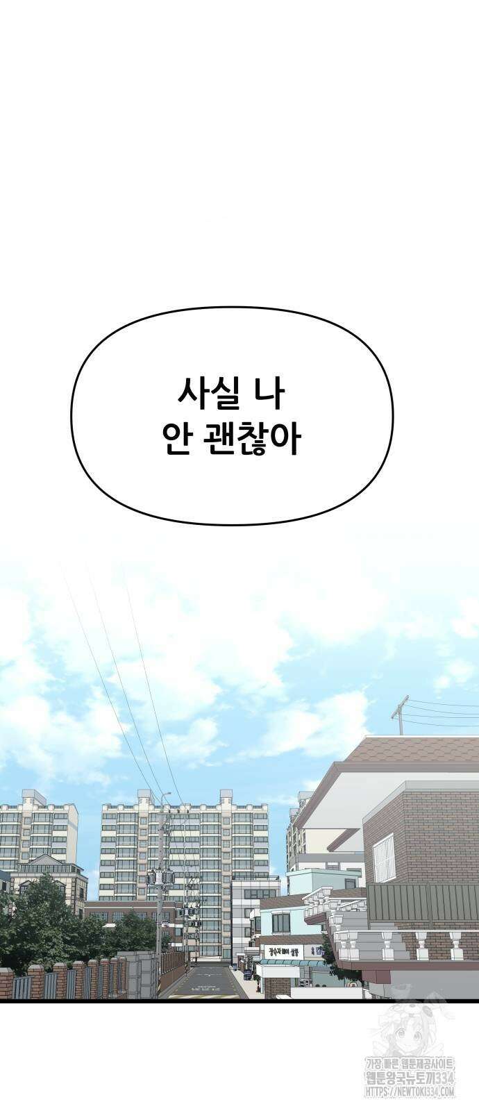 꿈에서 자유로 138화 5