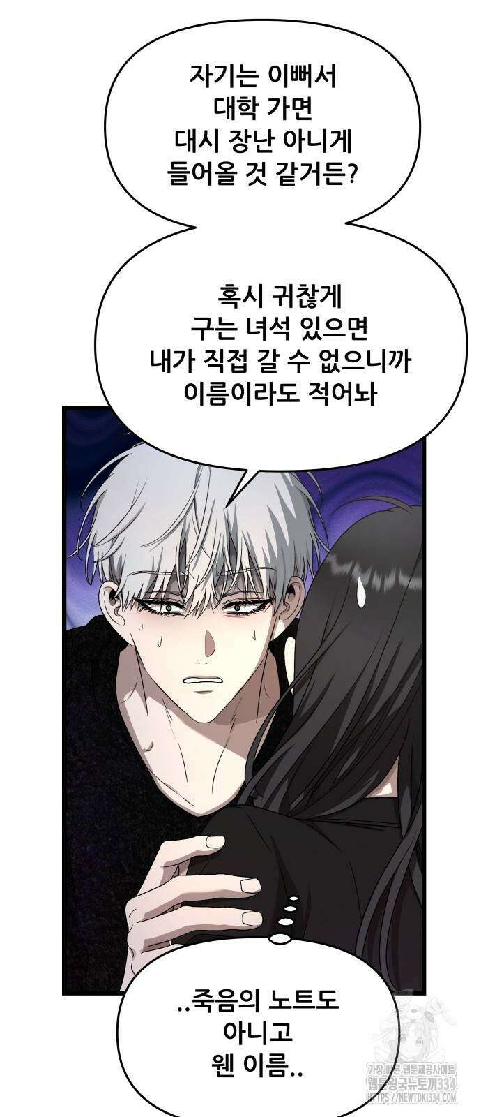 꿈에서 자유로 138화 10