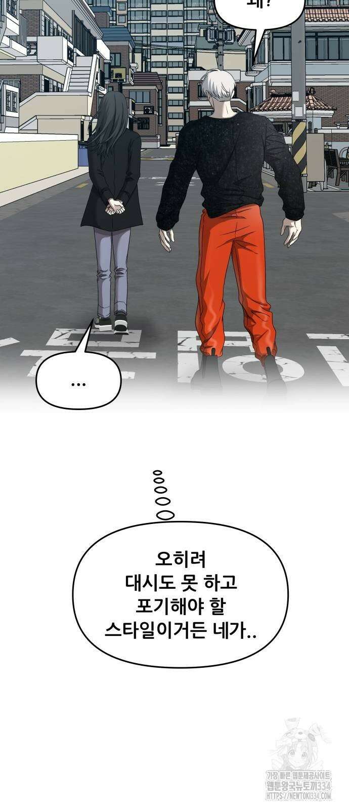 꿈에서 자유로 138화 14