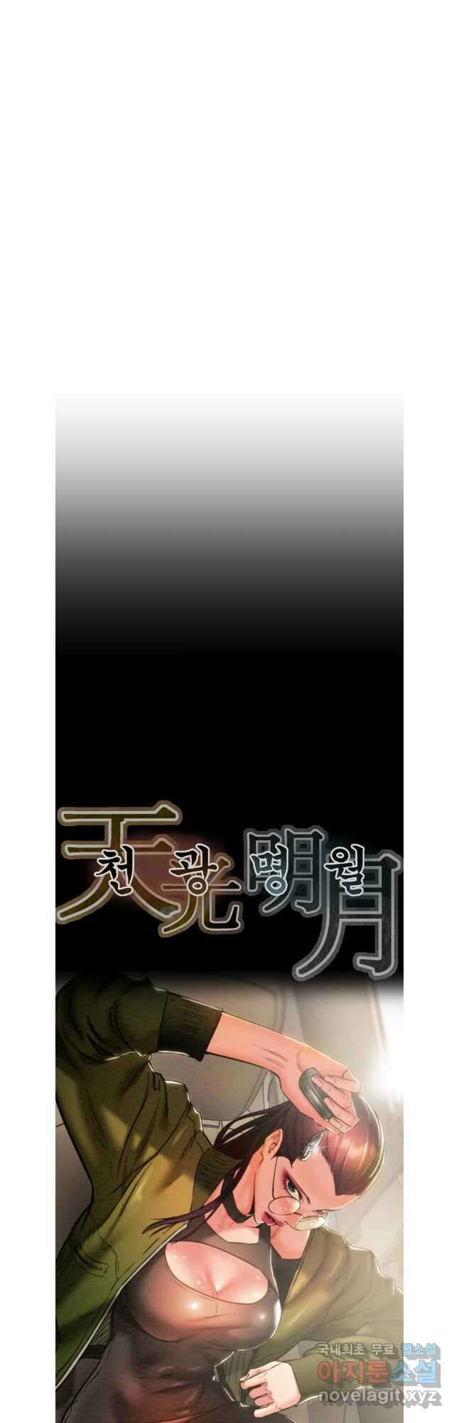 천광명월 154화 10