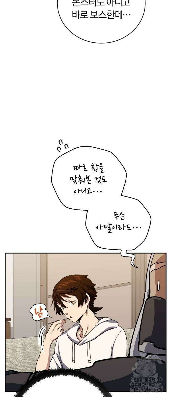 구원자의 버킷리스트 32화 2