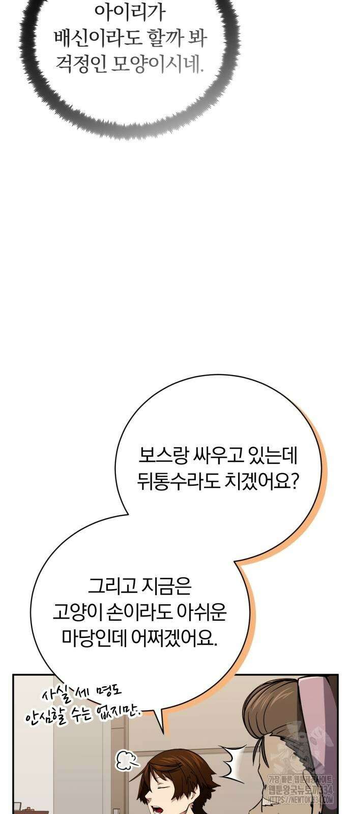 구원자의 버킷리스트 32화 3