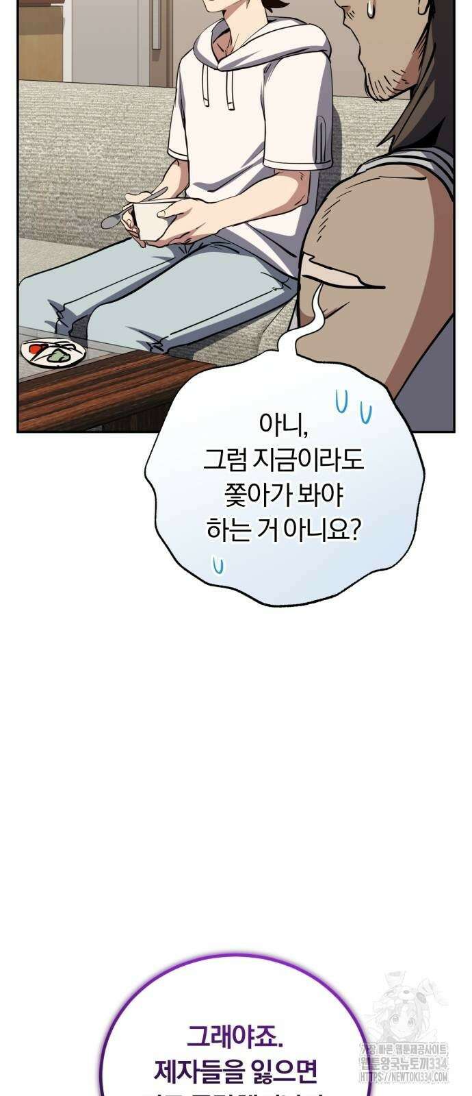 구원자의 버킷리스트 32화 4