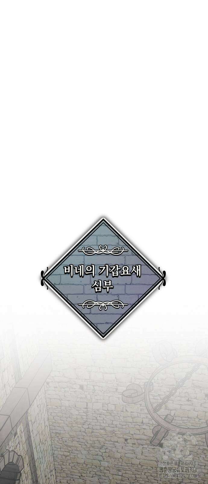 구원자의 버킷리스트 32화 8