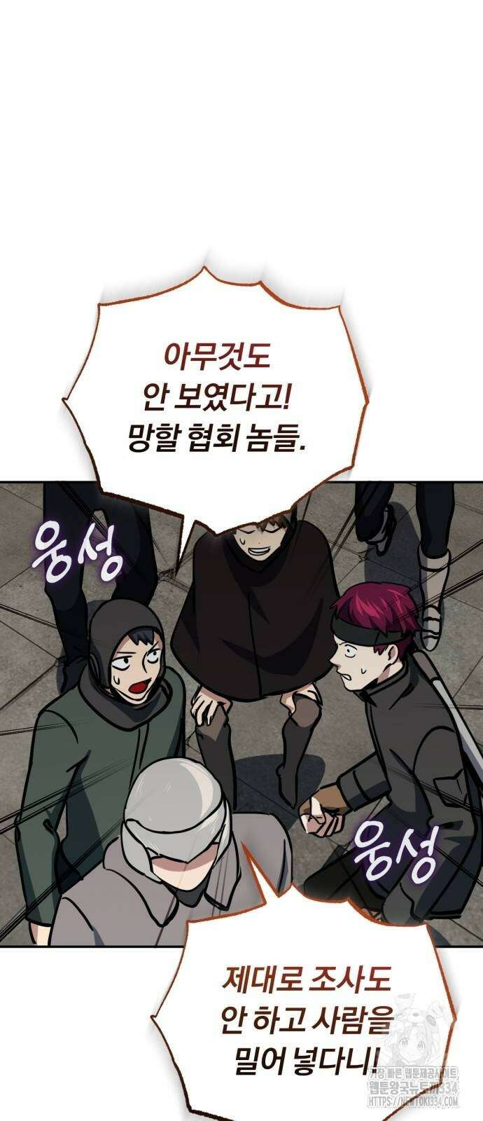 구원자의 버킷리스트 32화 15